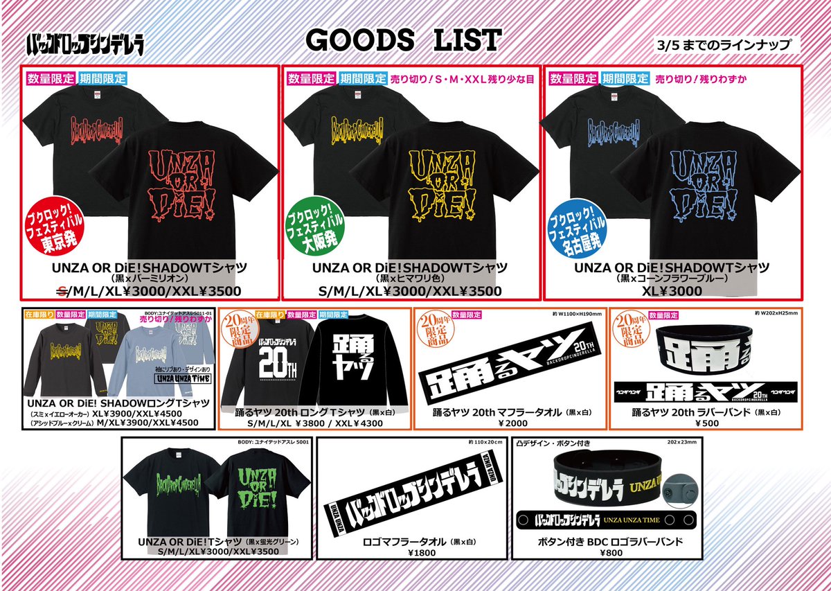 本日は新代田FEVER COPES企画にお呼ばれ！ 当日券あり！ 物販は先行17