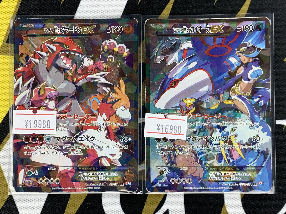 ポケモンカード 入荷情報】 マグマ団のグラードンEX🌋 アクア団の