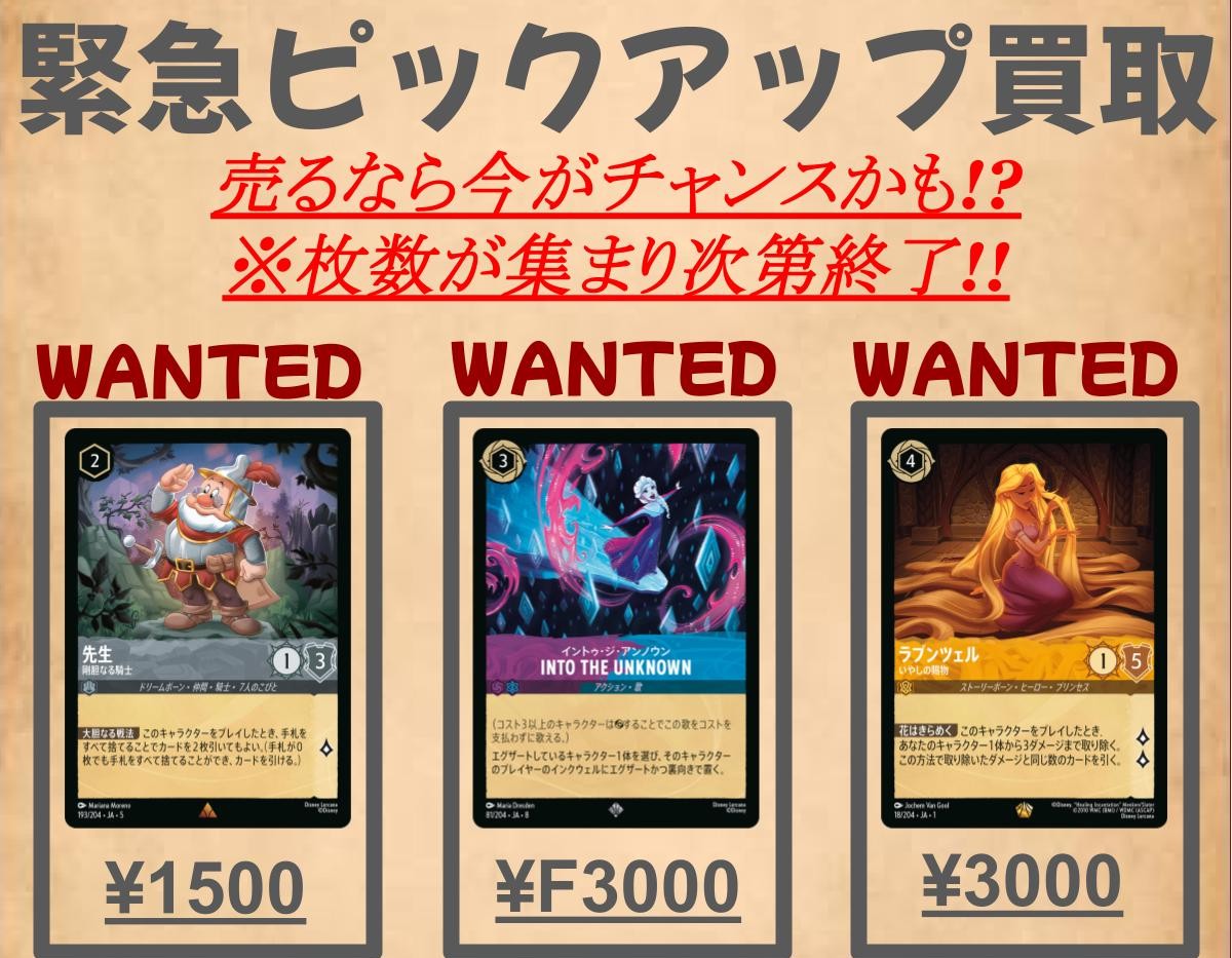 ディズニー ロルカナ‼ 買取表pickup！！ 💻ネットで見れるとても便利な