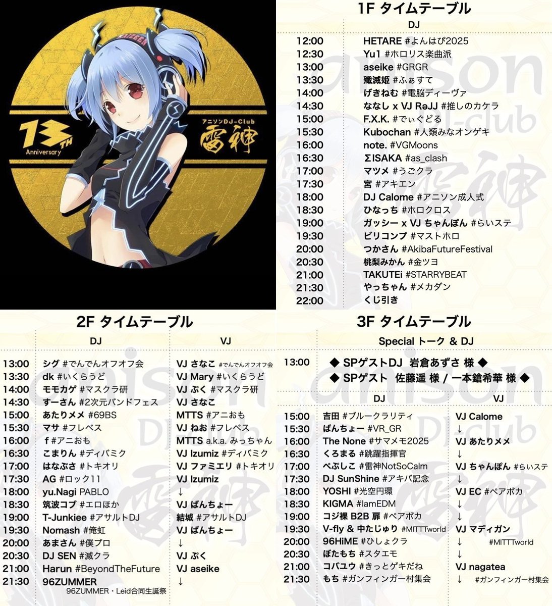 おかげさまで #雷神13周年】 2/28 (土) 12時～23時 出演様 (2/2) 殲滅