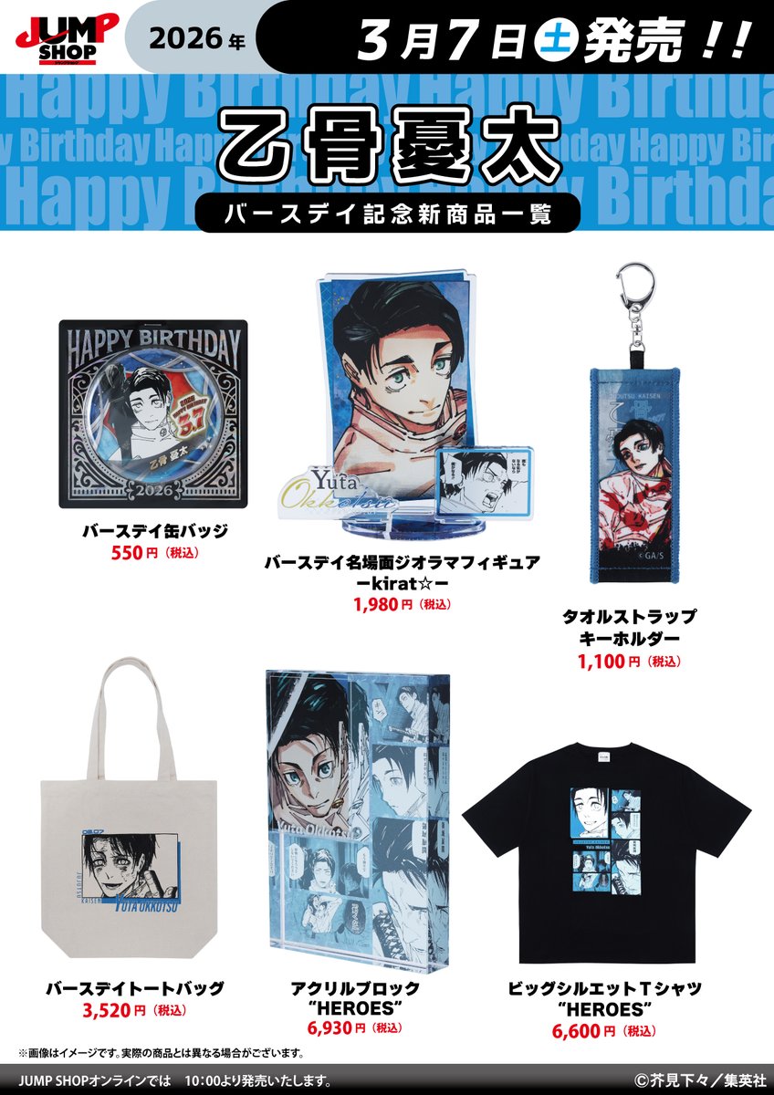 ジャンプショップ JUMP SHOP【公式】 (@jumpshoptokyo) / Posts / X