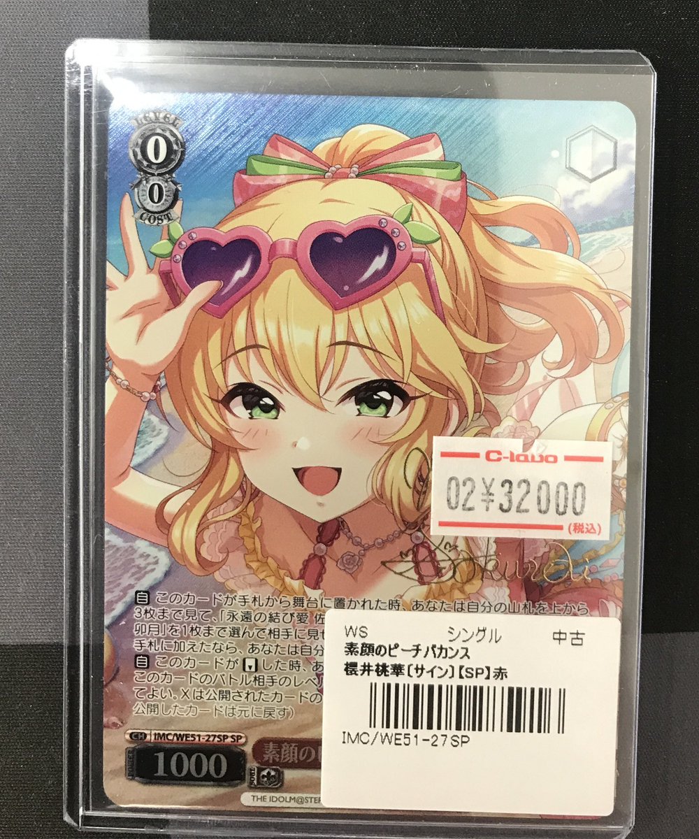 ヴァイスシュヴァルツ販売情報】 こちらの『素顔のピーチバカンス 櫻井