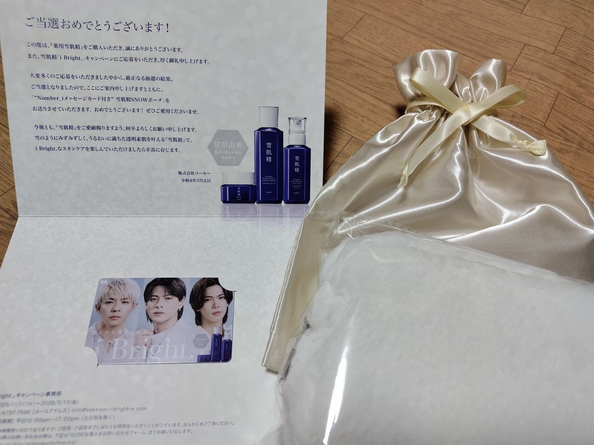 みんな当選してていいなぁ〜って思って家に着いたら私も当たってた