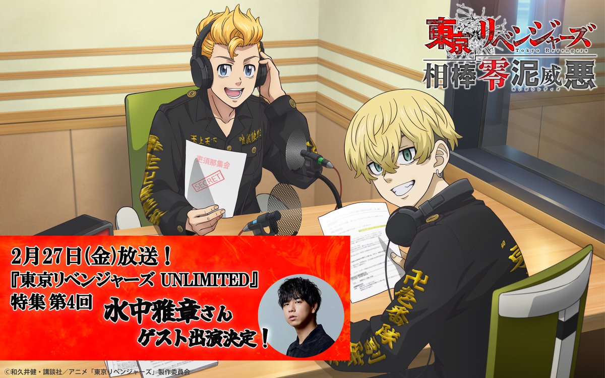 TVアニメ『東京リベンジャーズ』公式@三天戦争編2026年放送