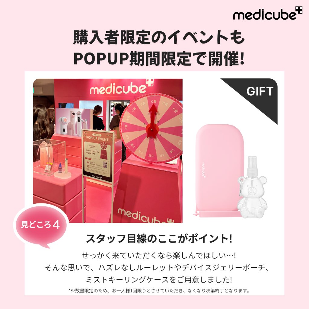 メディキューブ【medicube日本公式】 (@medicube_japan) / Posts / X