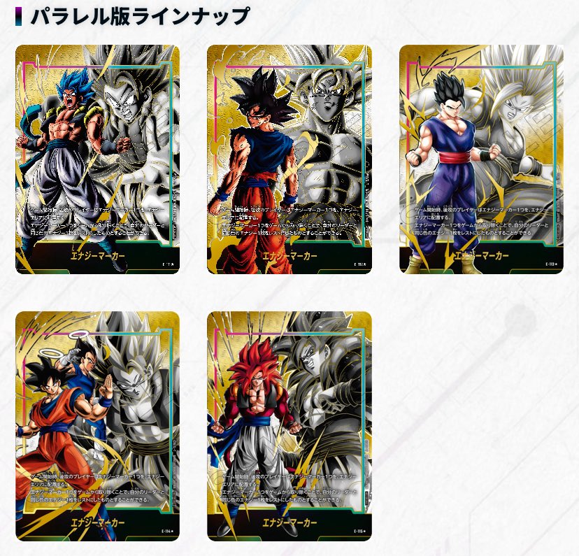 エナジーマーカーパック09 #ドラゴンボール #フュージョンワールド