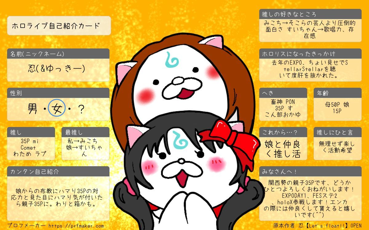 EXPO参戦に向けてホロライブ自己紹介カード作ってみました！ 親子35P