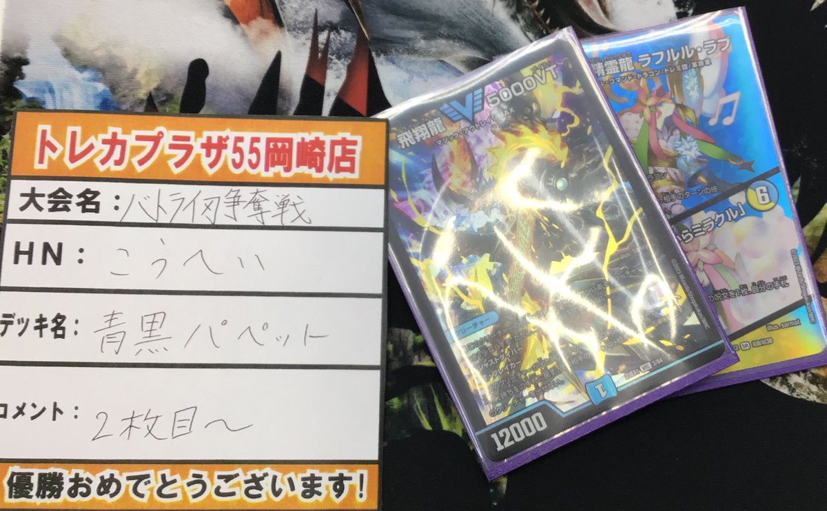 デュエマ】バトライ刃争奪戦を16名で開催しました！ 優勝は『こうへい