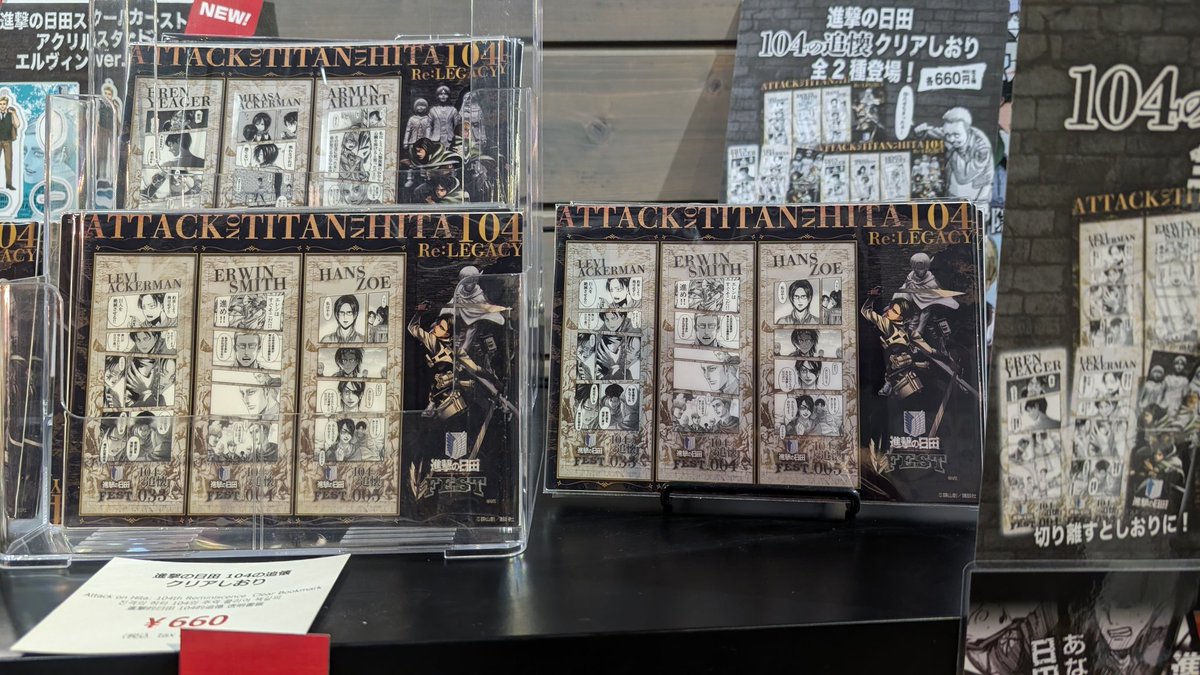 ANNEXの方のミュージアムで看板のしおり売ってました☺ エレンミカサ