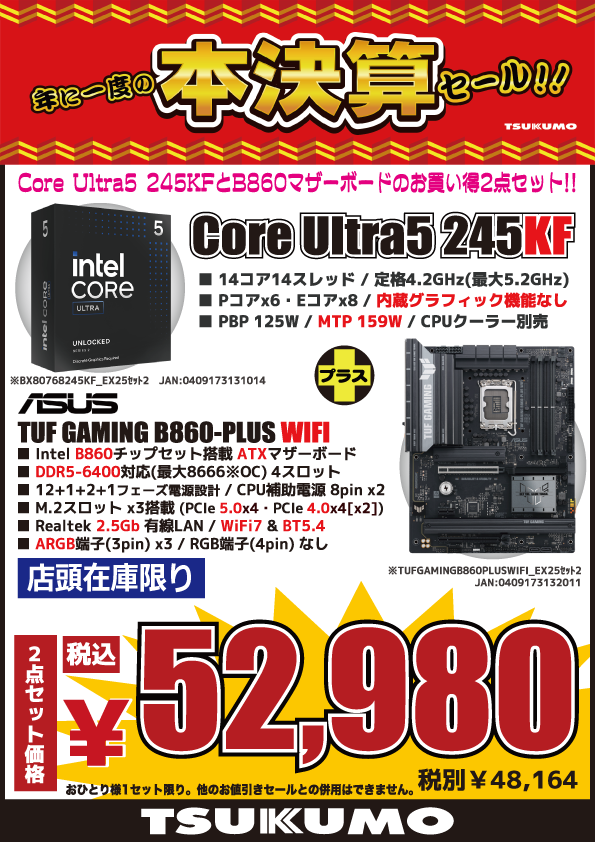 本店BF】 Core Ultra5 245KFとATXマザーボードお得2点セット👏 Intel