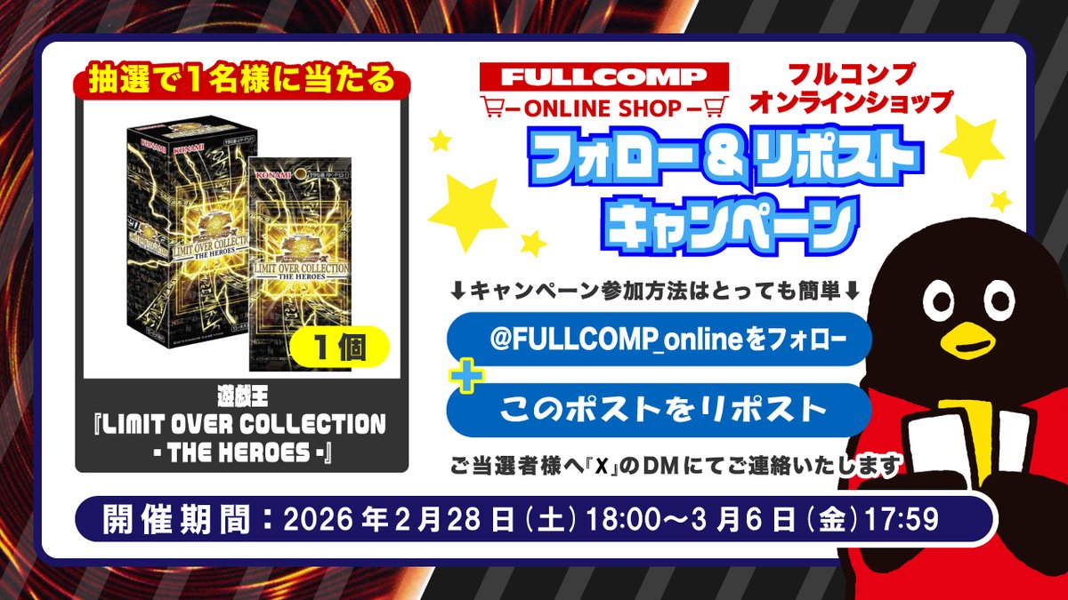 トレカ専門店フルコンプONLINE SHOP ✨遊戯王OCG新弾発売記念