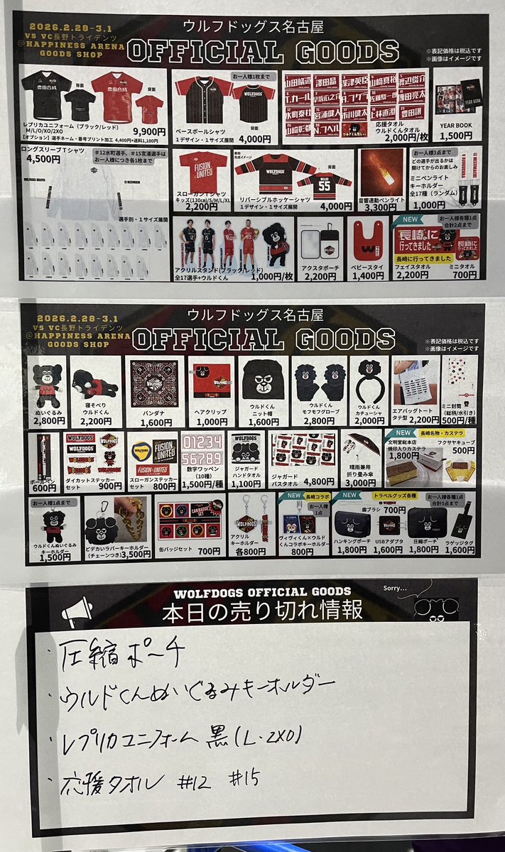 本日の売り切れ情報】 ⚠️オフィシャルグッズは一部商品がすでに