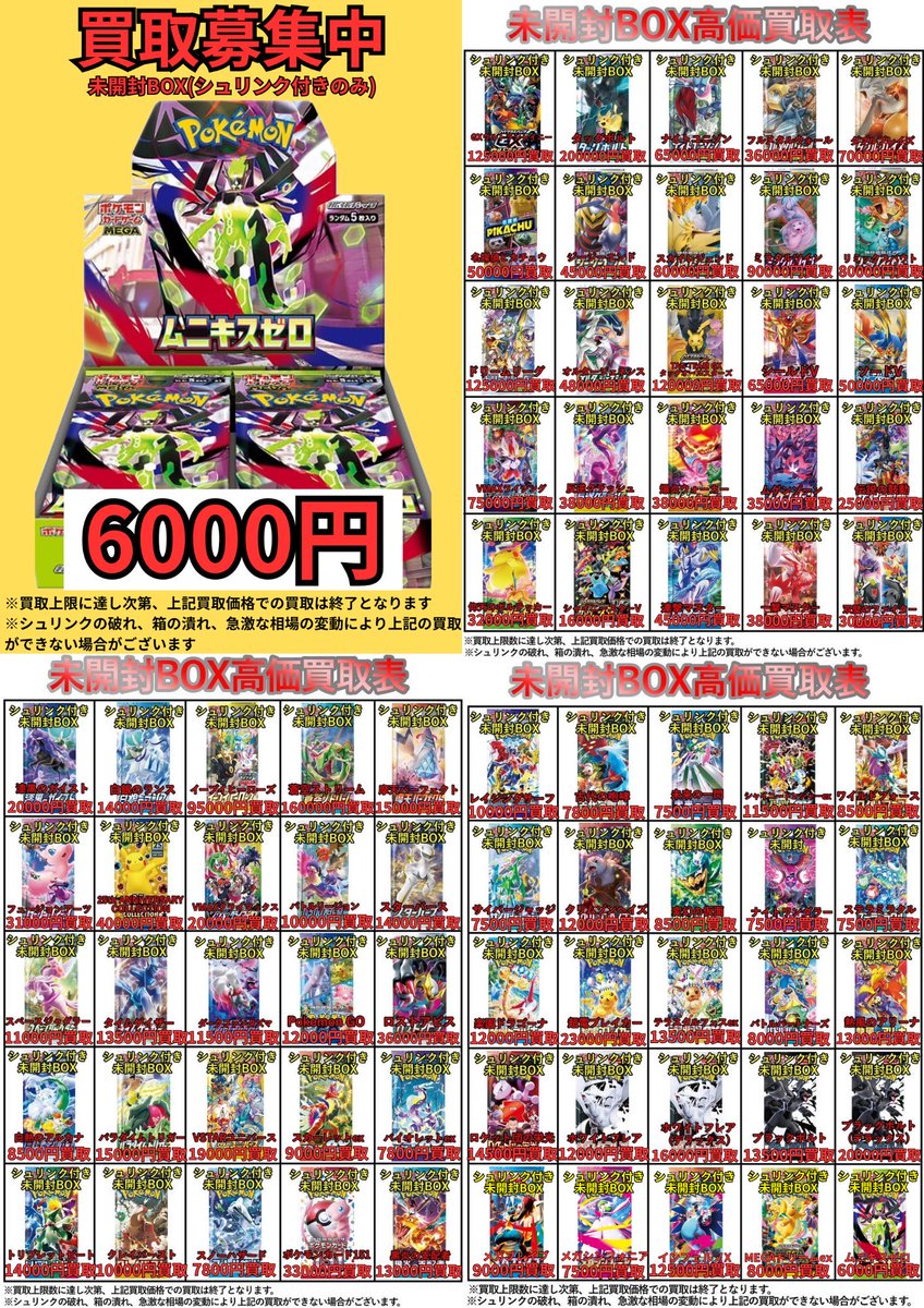🟡明日開店より適用🟡 ポケモンカードの高価買取表を公開いたします