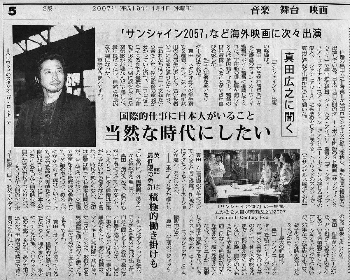 毎日新聞」 #真田広之 #HiroyukiSanada