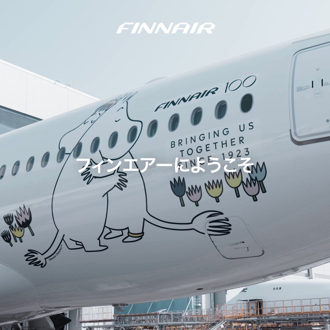 フィンエアーは創立100周年、日本就航40周年を迎えます。ムーミン特別