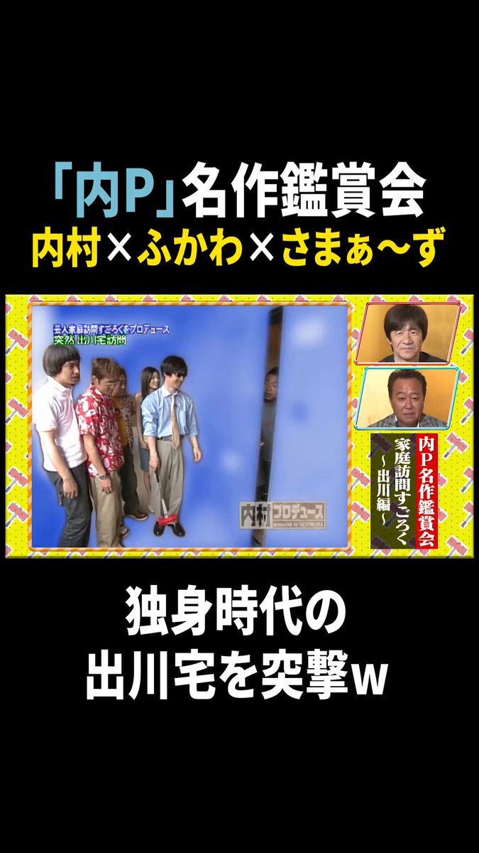 内村プロデュース【公式】 (@produced_byU) / Posts / X