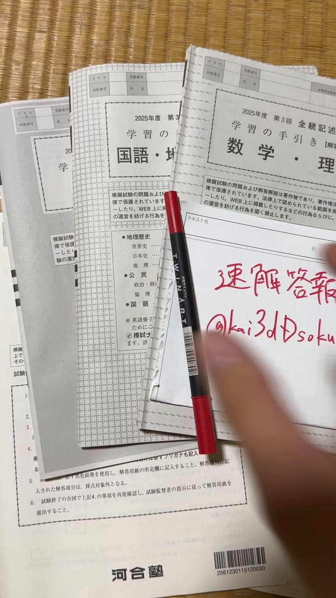 2025年河合塾 高3卒 第3回 全統記述模試 販売中です！ 全科目 問題