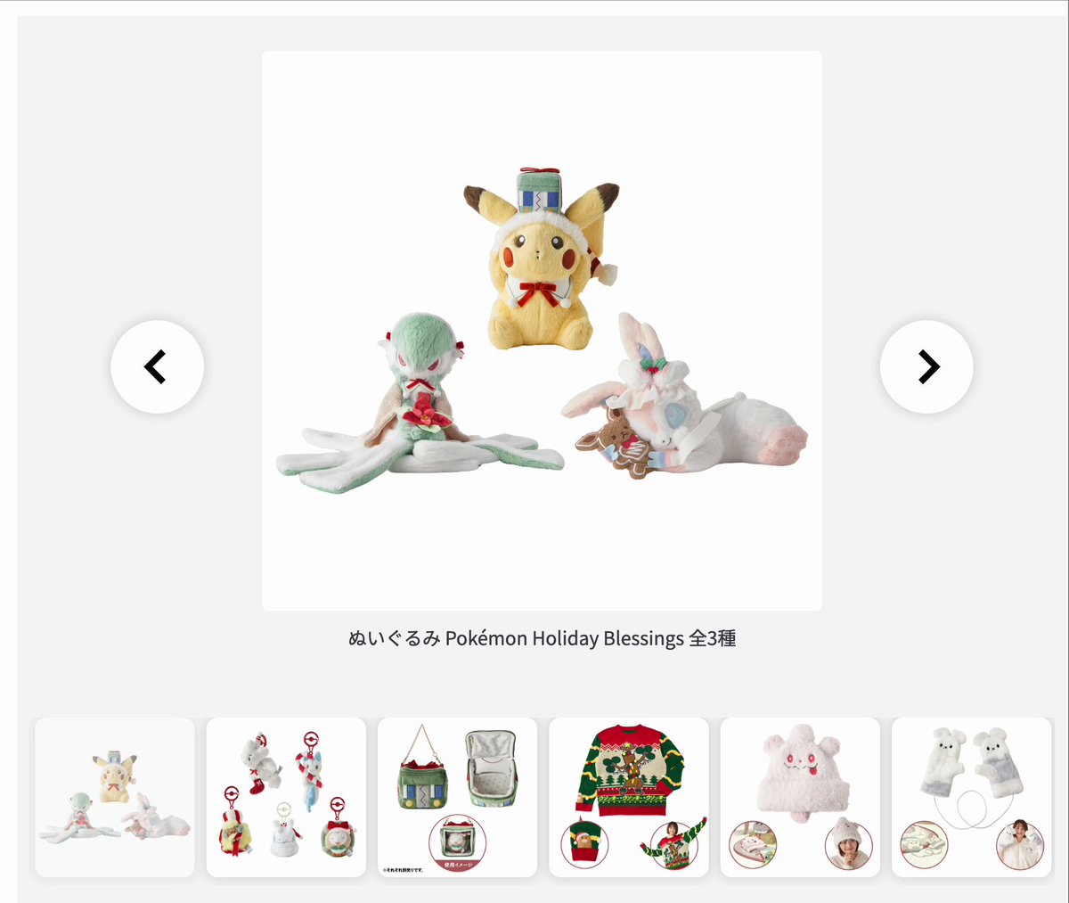 ポケモンセンターオリジナル「Pokémon Holiday Blessings」シリーズが