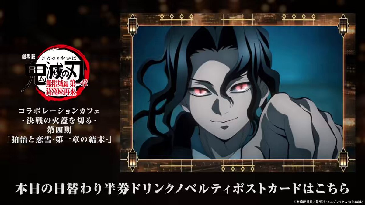 ufotable DINING (@ufotable_dining) / Posts / X