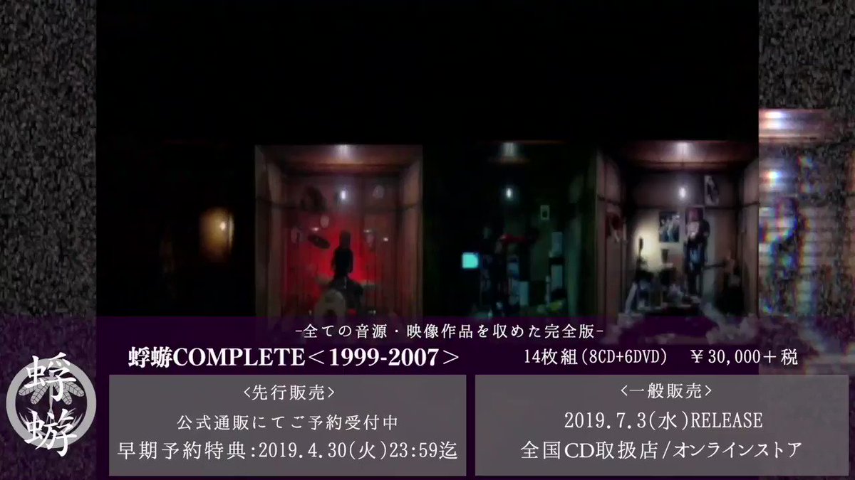 蜉蝣COMPLETE＜1999-2007＞ (@kagerou19992007) / Posts / X