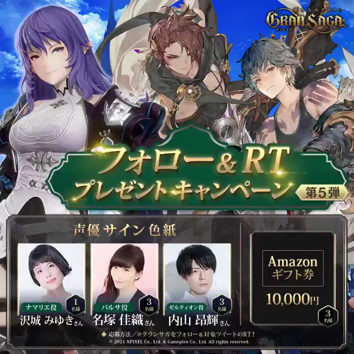 豪華声優色紙プレゼント】 #フォローRTキャンペーン ナマリエ役 #沢城