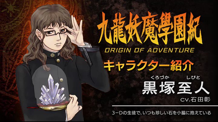 九龍妖魔學園紀】公式ツイッター (@KowloonOOA_PR) / Posts / X