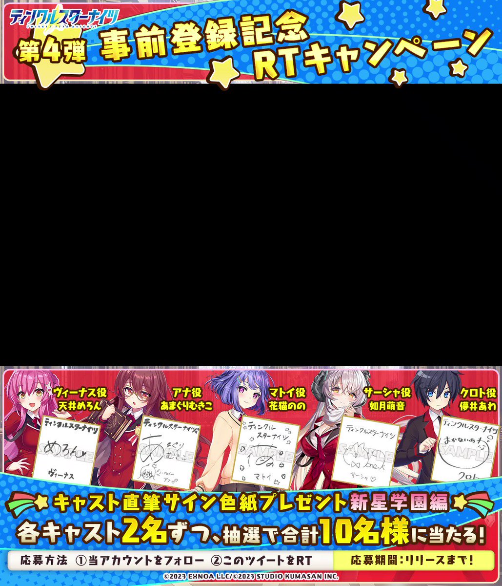クルスタ 事前登録実施中🌟 ＼ 【新星学園編】出演キャストさま直筆