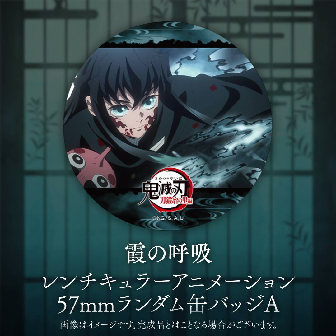 WEB先行販売】 第八話「無一郎の無」グッズ ・霞柱 時透無一郎