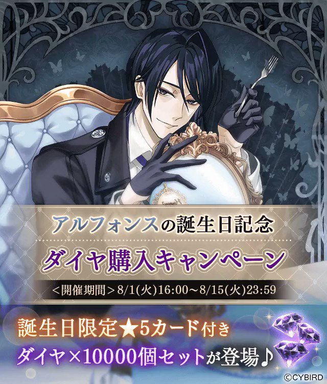 🪞アルフォンス 誕生日記念キャンペーン 開催中🪞 期間中に カード付き