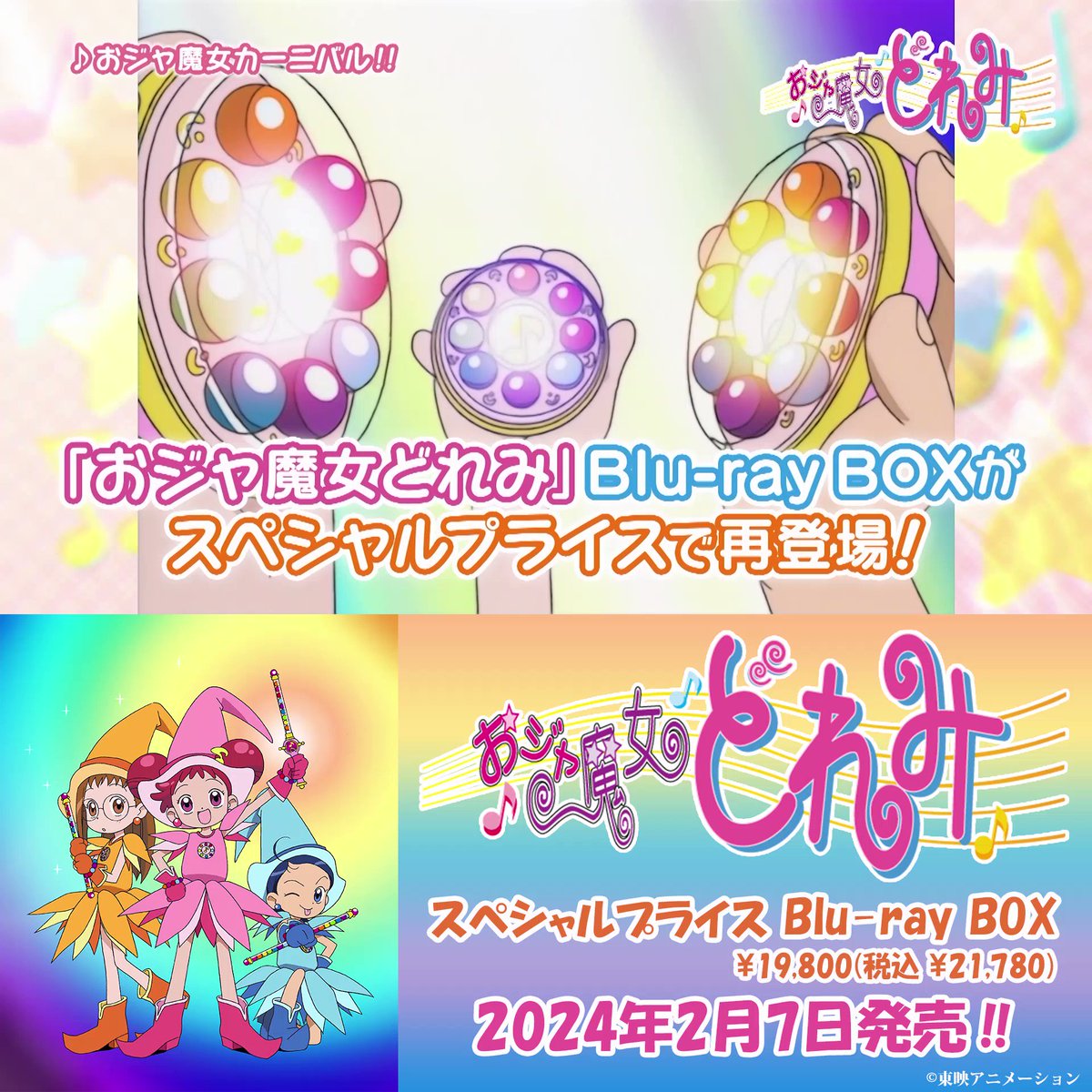 おジャ魔女どれみ BD-BOX公式 (@doremi_BDBOX) / Posts / X