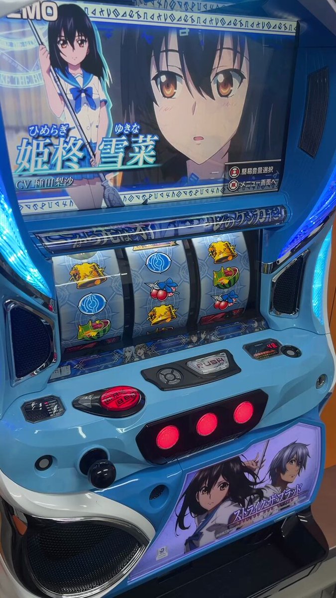 スマスロ ストライク・ザ・ブラッドは遊技されていない時に下パネルが