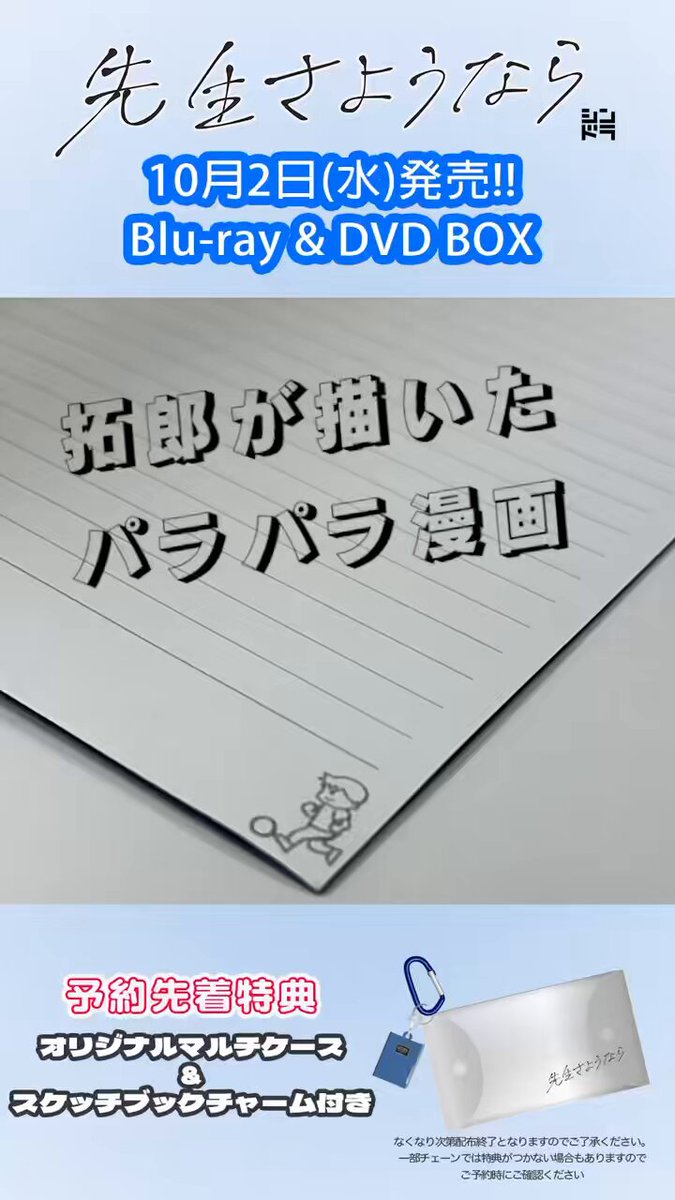 シンドラ公式】『先生さようなら』／『君が死ぬまであと100日