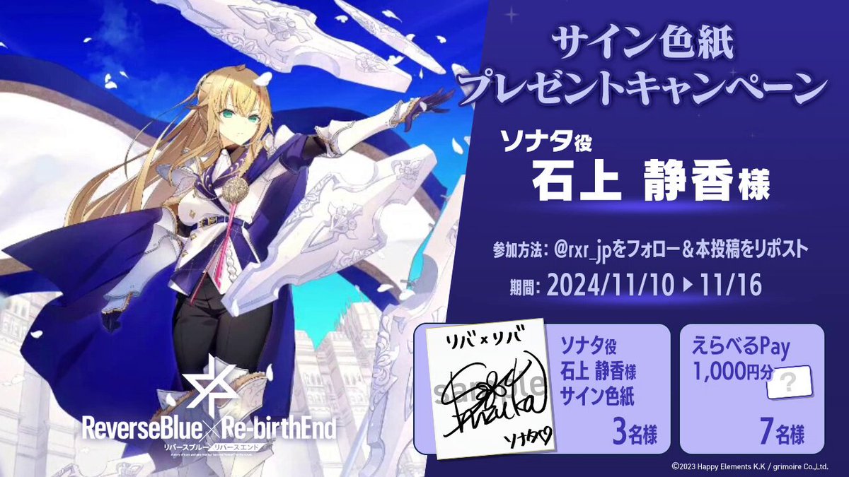 ✨サイン色紙プレゼントキャンペーン✨】 ソナタ役 #石上静香 様の