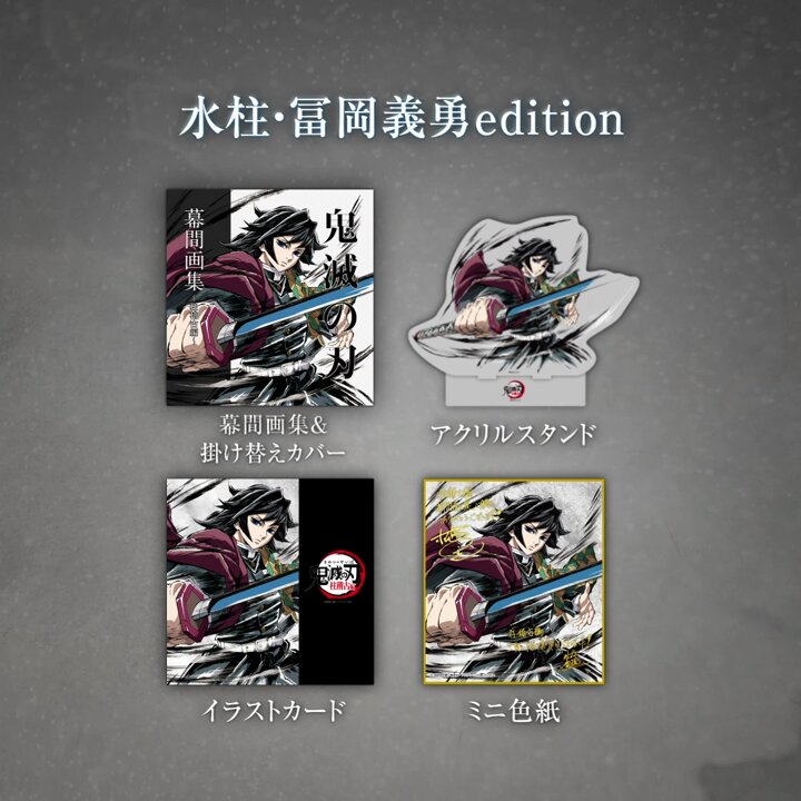 C105】 販売商品のご紹介 テレビアニメ「鬼滅の刃」柱稽古編 幕間画集