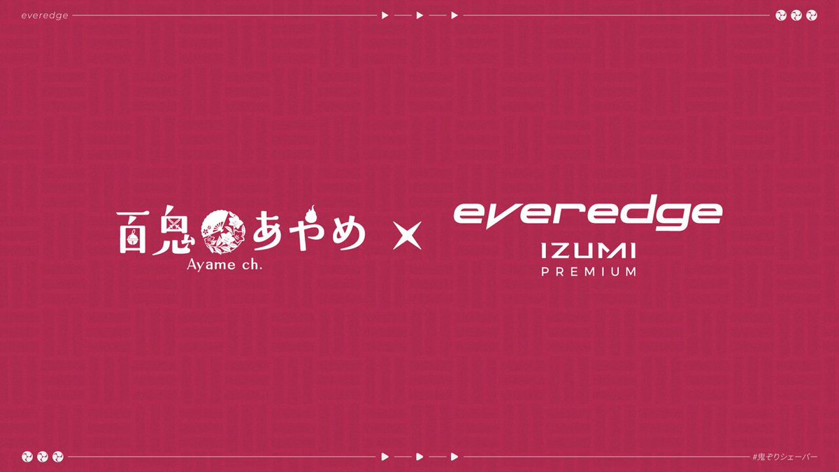 百鬼あやめ × everedge IZUMI PREMIUM #鬼ぞりシェーバー のMVが公開