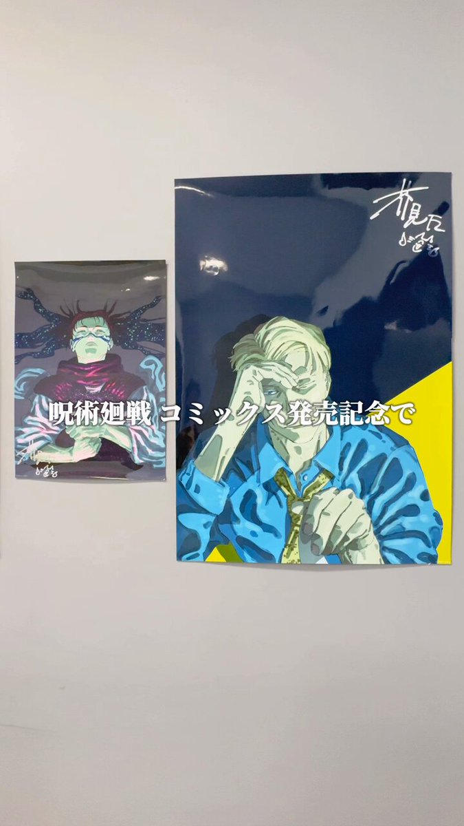 呪術廻戦 応募者全員サービス リッチポスター A3 脹相 呪術廻戦 応募者