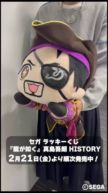 ローソンで順次発売中】 セガ ラッキーくじ『#龍が如く』真島吾朗