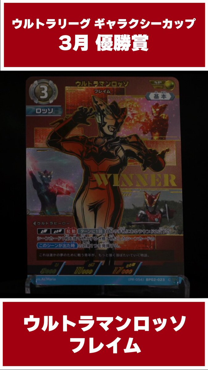 ウルトラマン オメガ ギャラクシーカップ 優勝 プロモ ギャラクシー