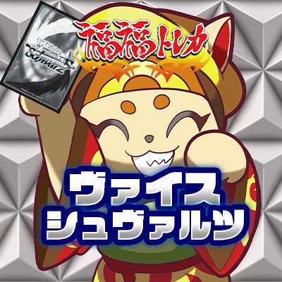 ヴァイスシュヴァルツ】買取情報 #福福WS 格闘家 ファラ・エルステッド