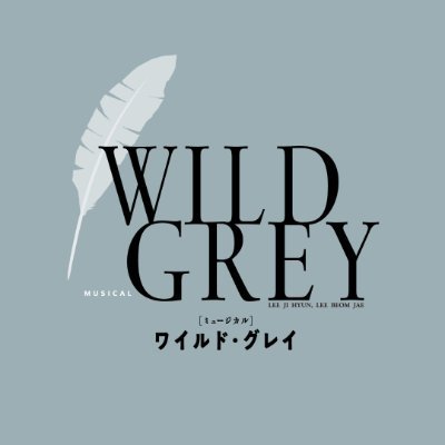 ミュージカル『ワイルド・グレイ』 (@WildGrey_jp) / Posts / X