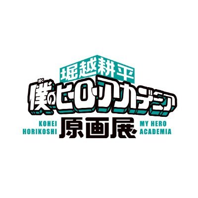 ヒロアカ原画展 グッズ情報】 □色紙コレクション（全8種／ランダム1種