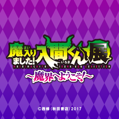 ◤#魔入間展 お知らせ 2/3◢ 📢カムカムさんの売店くじ📢 カムカムさん