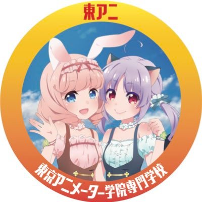 東京アニメーター学院専門学校 (@TokyoAnimator) / Posts / X