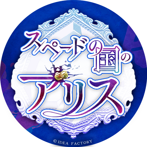 公式情報】 ♤「スペードの国のアリス」キャラクター紹介♤ 【第2部