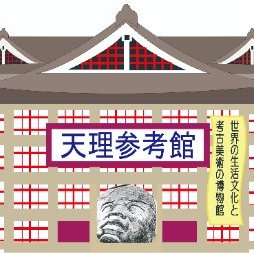 天理大学附属天理参考館 (@tenri_sankokan) / Posts / X