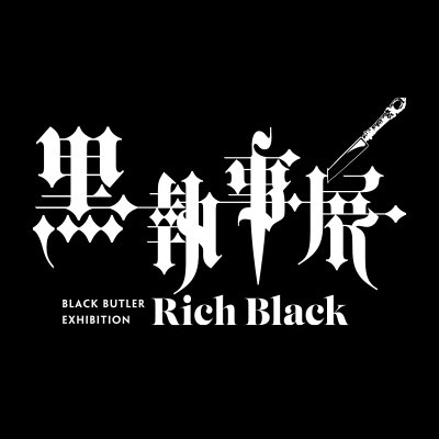 商品情報】 「黒執事」葬儀屋ペーパーナイフ 葬儀屋(アンダーテイカー