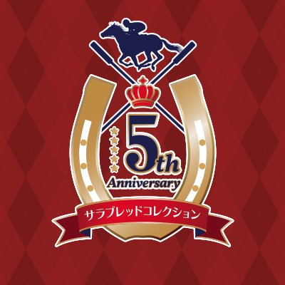 オンラインくじ】 「#サラブレッドコレクション」DMMスクラッチ第5弾の