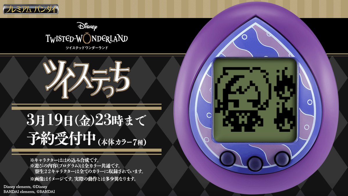 ツイステ ツイステっち オクタヴィネルカラー オクタカラー ディズニー