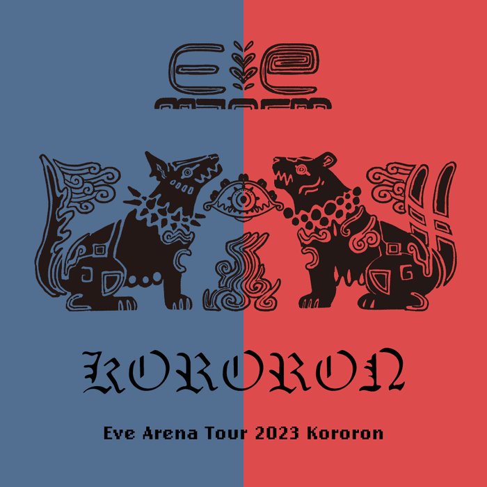 虎狼来事前受注のグッズがお手元に届いてきているかと思いますが、頼ま