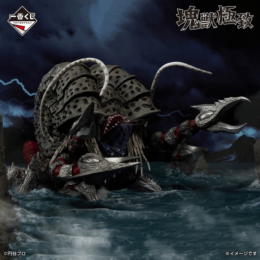 ◤#怪獣超大全 本日より順次発売 ◢ #一番くじ ウルトラマンシリーズ